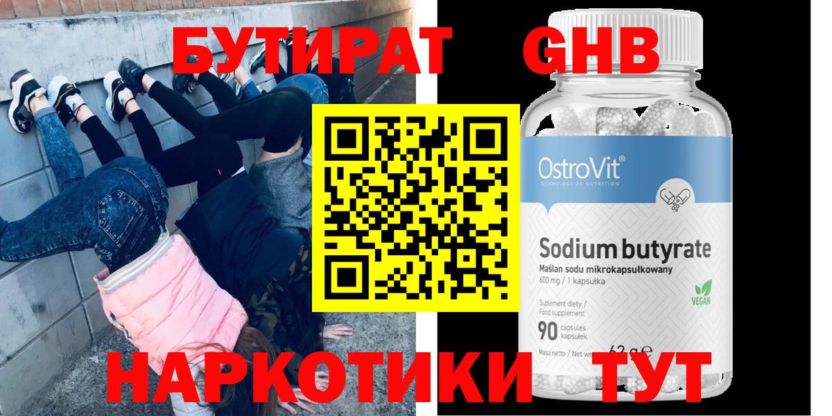 Ступино  Бутират бутандиол  Вход с VPN 