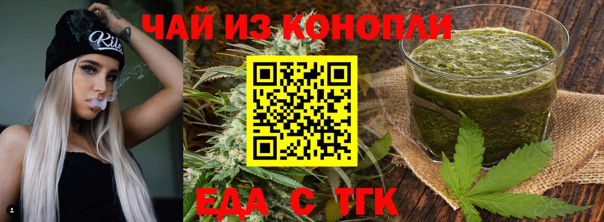 Еда ТГК марихуана  Вход с VPN  Ступино 