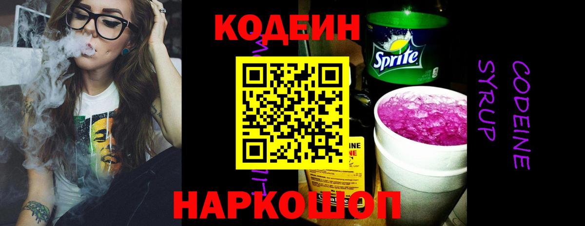 Codein Purple Drank Ступино