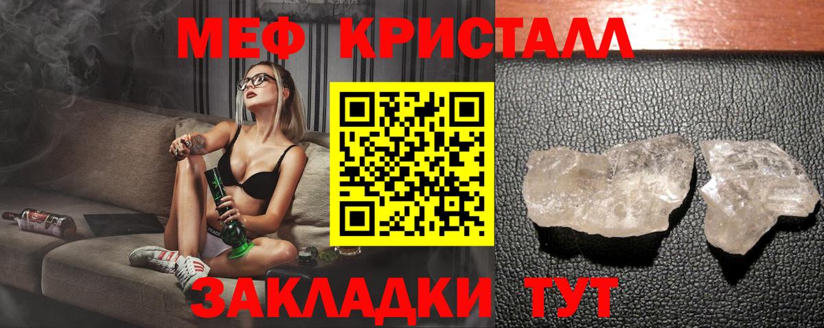 Мефедрон кристаллы Ступино